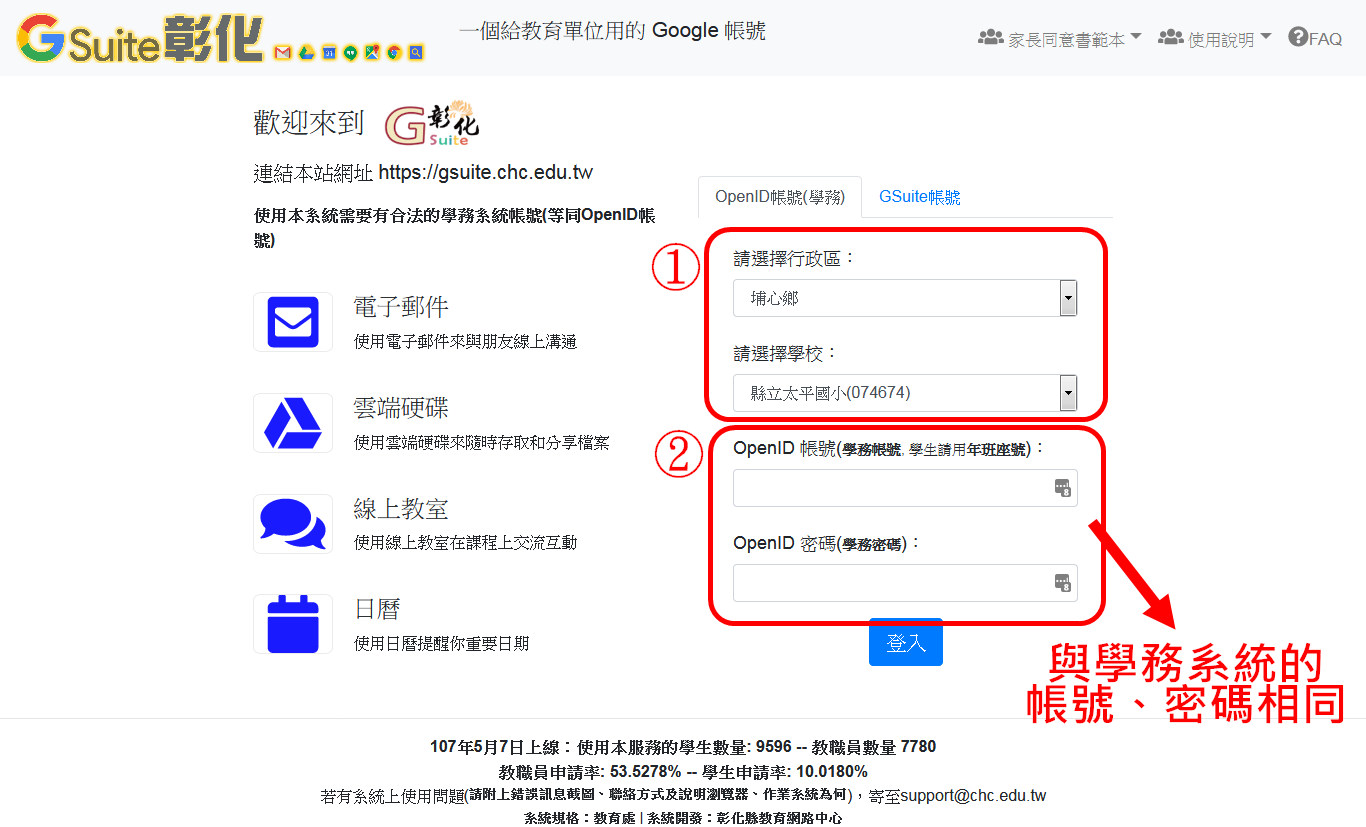 顯示公告 彰化縣太平國小全球資訊網